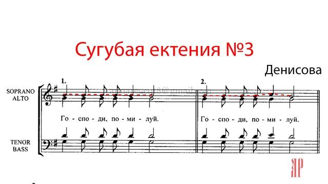 Сугубая ектения Денисова - Сопрановая партия