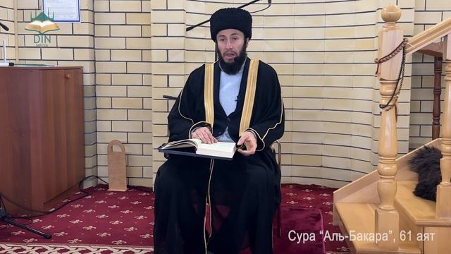 Жемчужины Писания. Сура "Аль-Бакара", 58-66 аяты/ ТОЛКОВАНИЕ КОРАНА