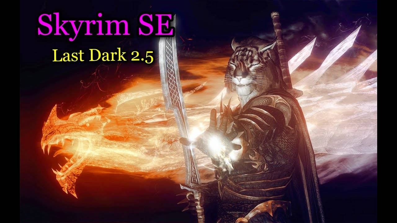 СТРИМ STREAM   SKYRIM the last dark 2.5