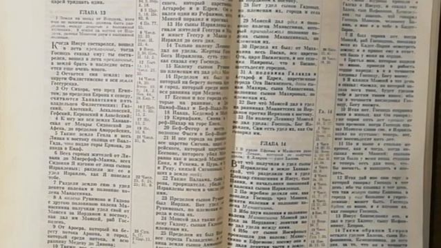 Иисус Навин Глава 14 четырнадцать.Библия Ветхий Завет