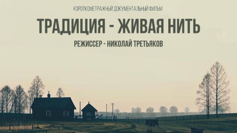 Традиция – живая нить. #КДК «Твой взгляд 2023-2024» (25.12.2024) [12+].