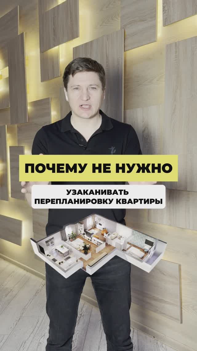 Почему не нужно узаконивать перепланировку квартиры
