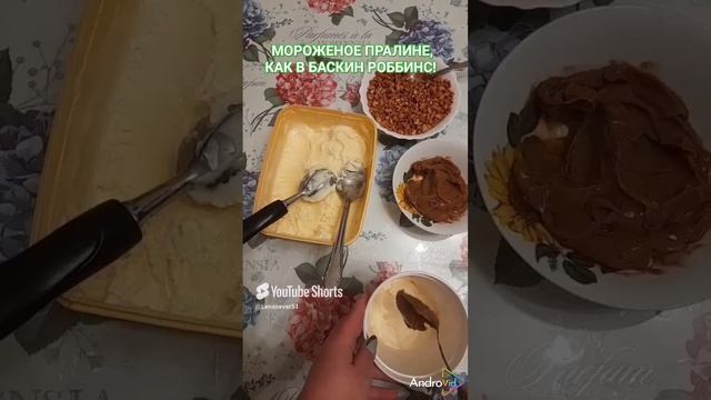 ДЕЛАЕМ ДОМА ВКУСНОЕ МОРОЖЕНОЕ С ЕЛЕНОЙ, ПОДРОБНОЕ ВИДЕО НА КАНАЛЕ. ПОДПИСЫВАЙТЕСЬ!!!