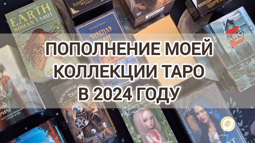 Пополнение моей коллекции за 2024 г