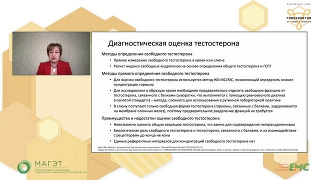 Подходы к оценке анализов на андрогены в общем у женщин в частности у беременных