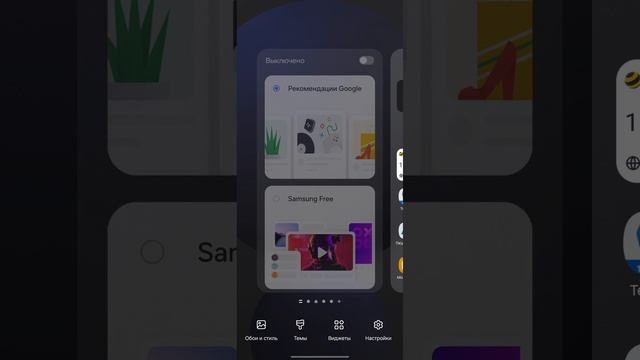 Samsung galaxy. Android 14. One UI 6.1. Убрать панель новостей (рекомендации) от Google.