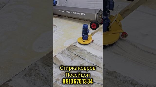 Стирка ковров № 1 Посейдон во Владимире и Владимирской области