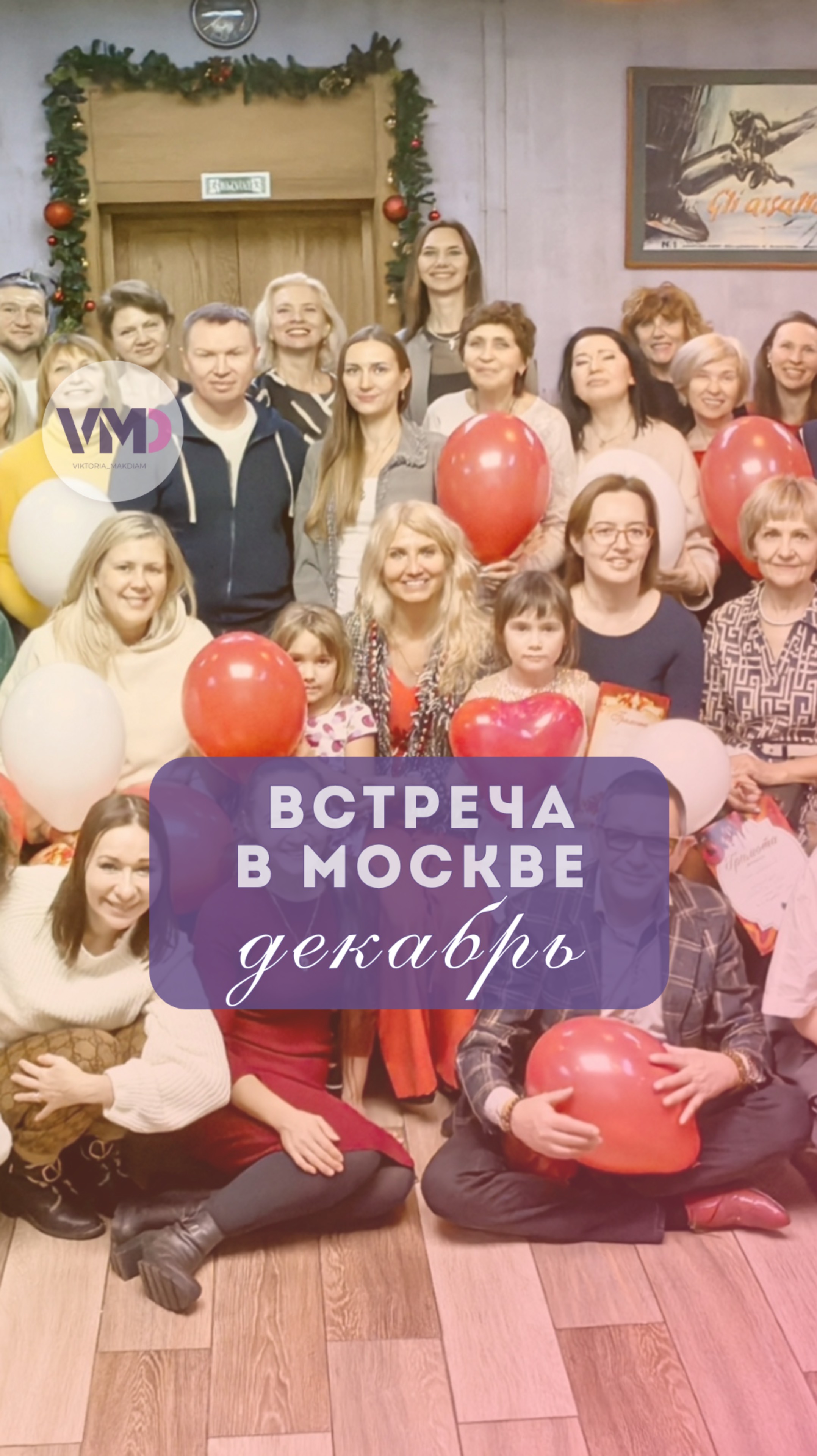 🎄Новогодняя встреча в МОСКВЕ! Как это было!🎄