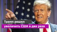 Новые причуды Трампа. Многообещающая внешняя политика. Панама, Гренландия, Канада и другие истории