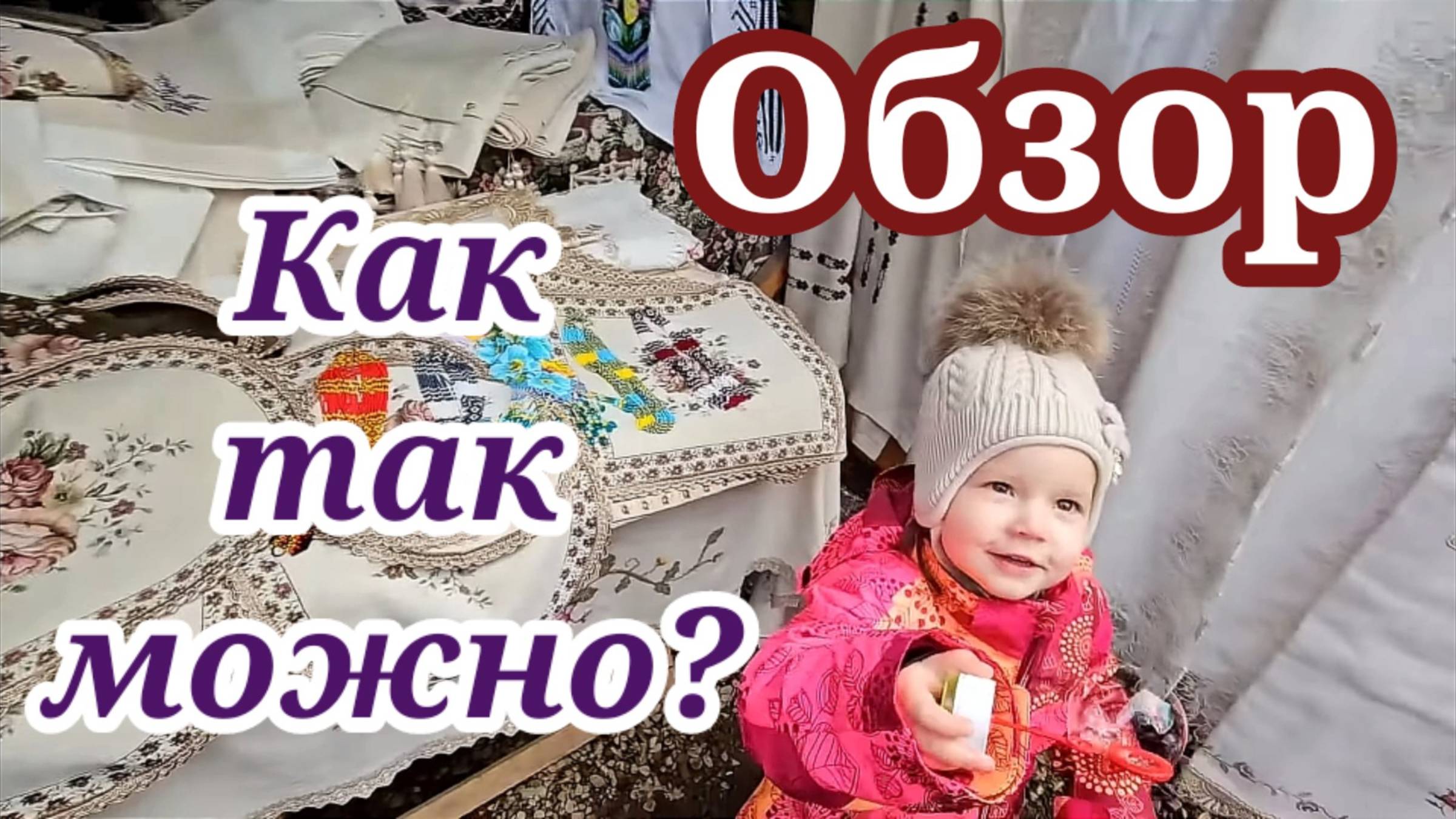 Как так можно? Обзор