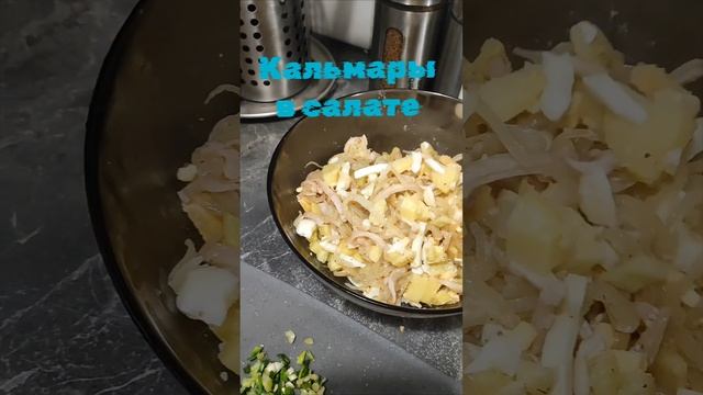 Аппетитный салат с кальмарами и жареным луком.