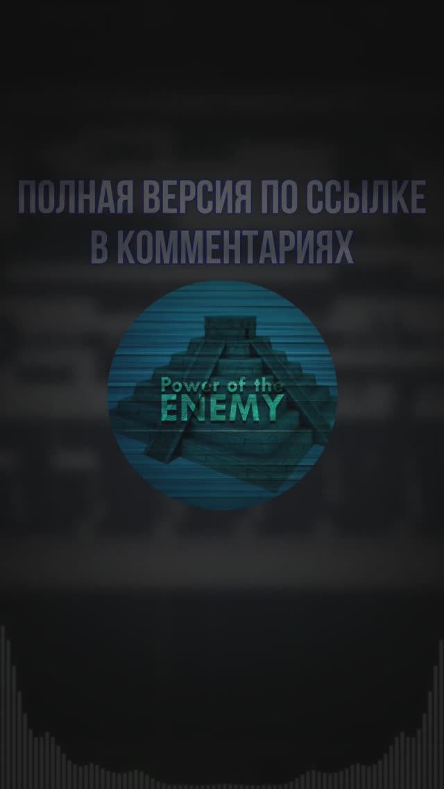 POWER OF THE ENEMY (полная версия на канале) #music #mymusic #cubase #channel