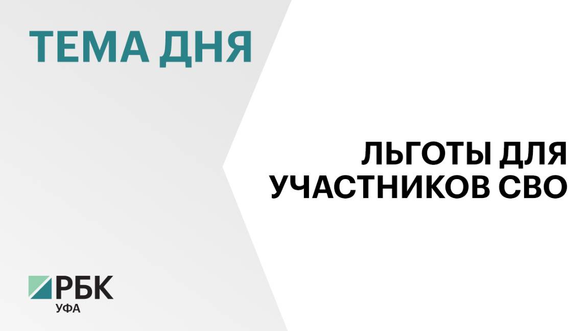 4,6 тыс. участников СВО и членов их семей отдохнули в санаториях Башкортостана