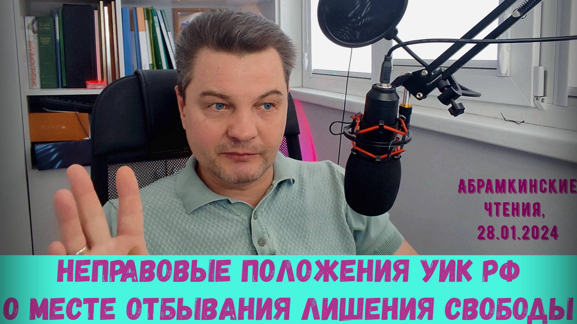 Неправовые положения УИК о месте отбывания лишения свободы. Со слайдами