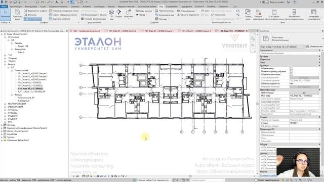 [Курс «Revit. Базовый курс»] Область видимости