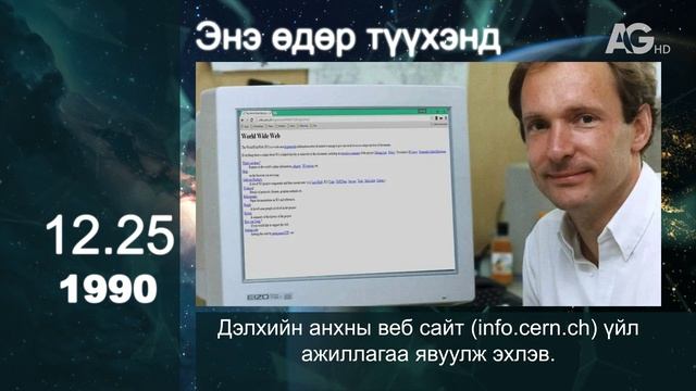 ЭТОТ ДЕНЬ В ИСТОРИИ: 25 декабря