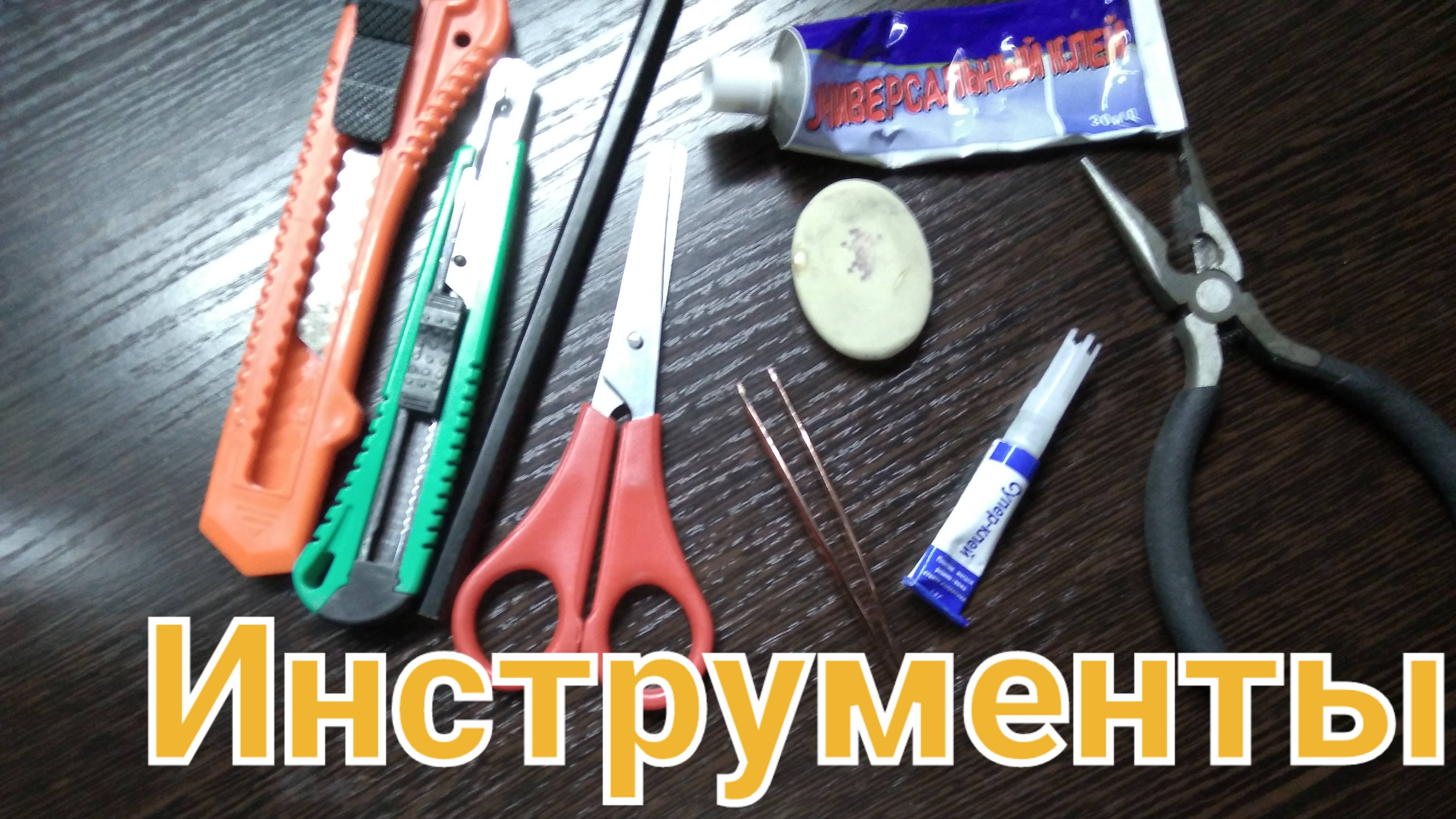 Инструменты для моделиста. Какими я работаю.