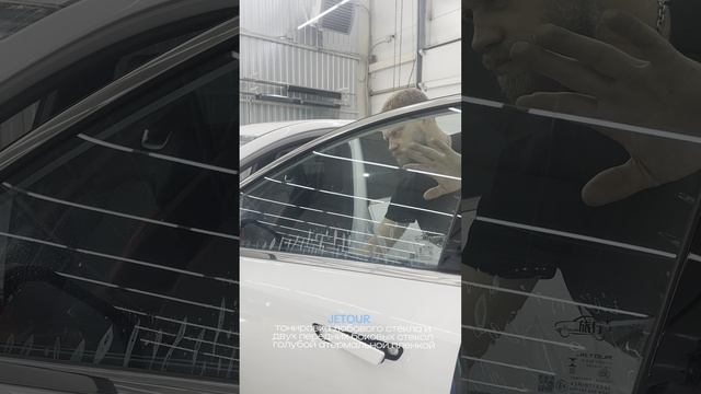 JETOUR атермальная тонировка лобового стекла и двух передних стекол