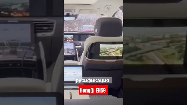HongQi EHS9 руссификация