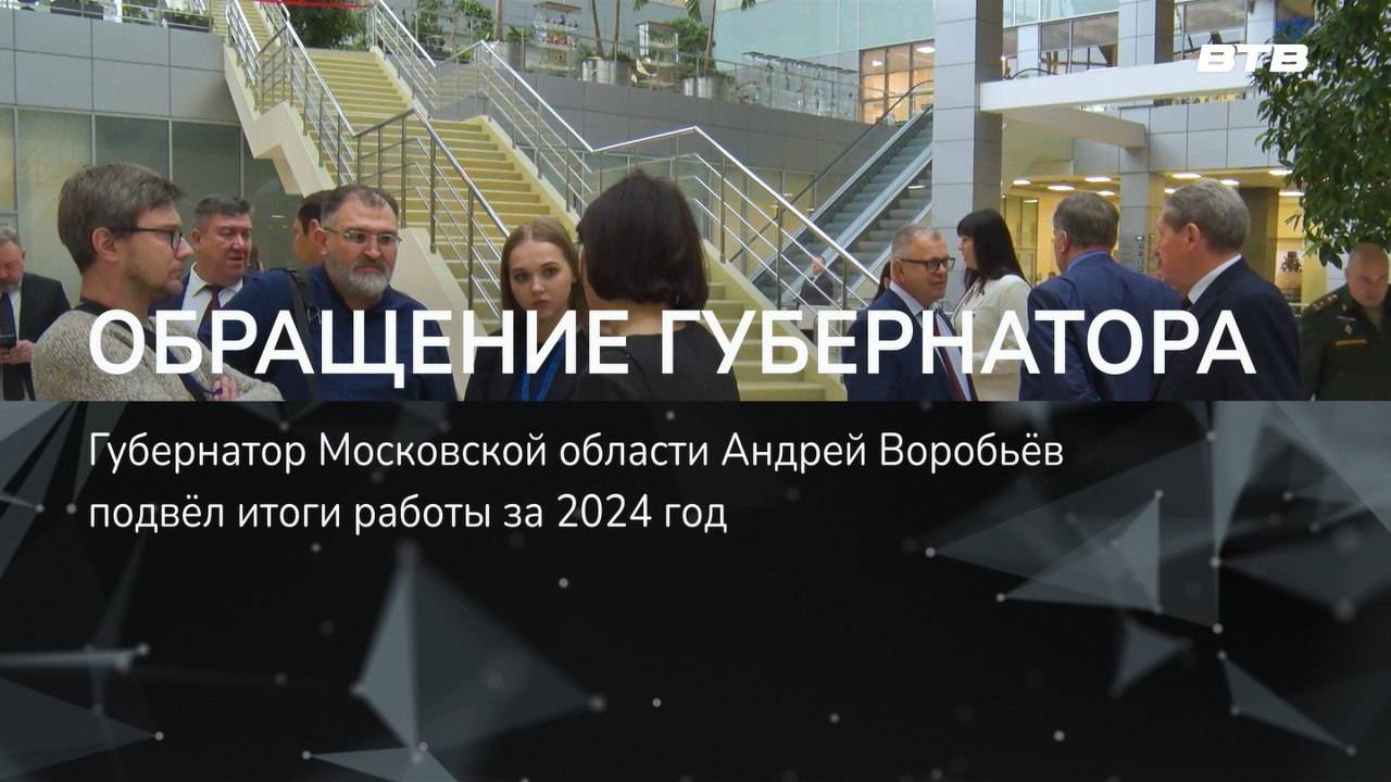 ОБРАЩЕНИЕ ГУБЕРНАТОРА