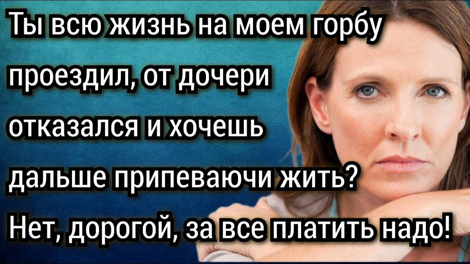 Я квартиру на тебя оформлю, не хочу при разводе с женой ее делить. Аудио рассказы