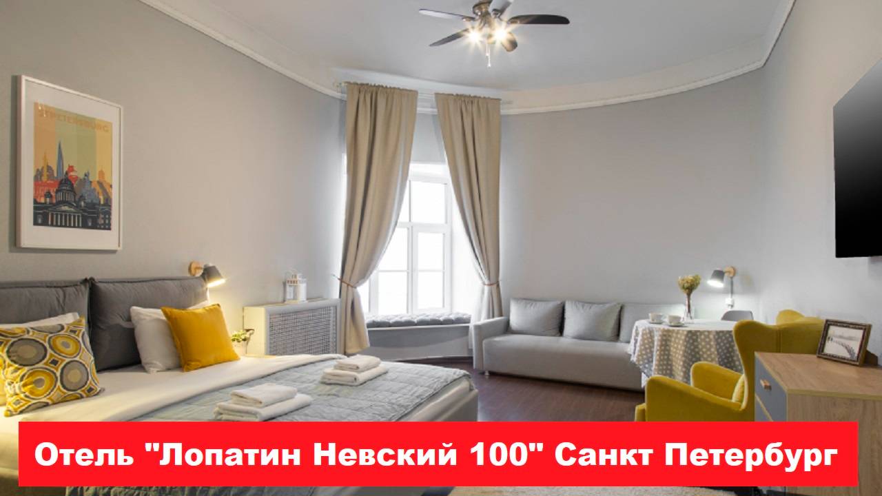 Отель "Лопатин Невский 100" Санкт Петербург. Лучшие отели, хостелы, и гостиницы СПБ. Обзор и отзывы