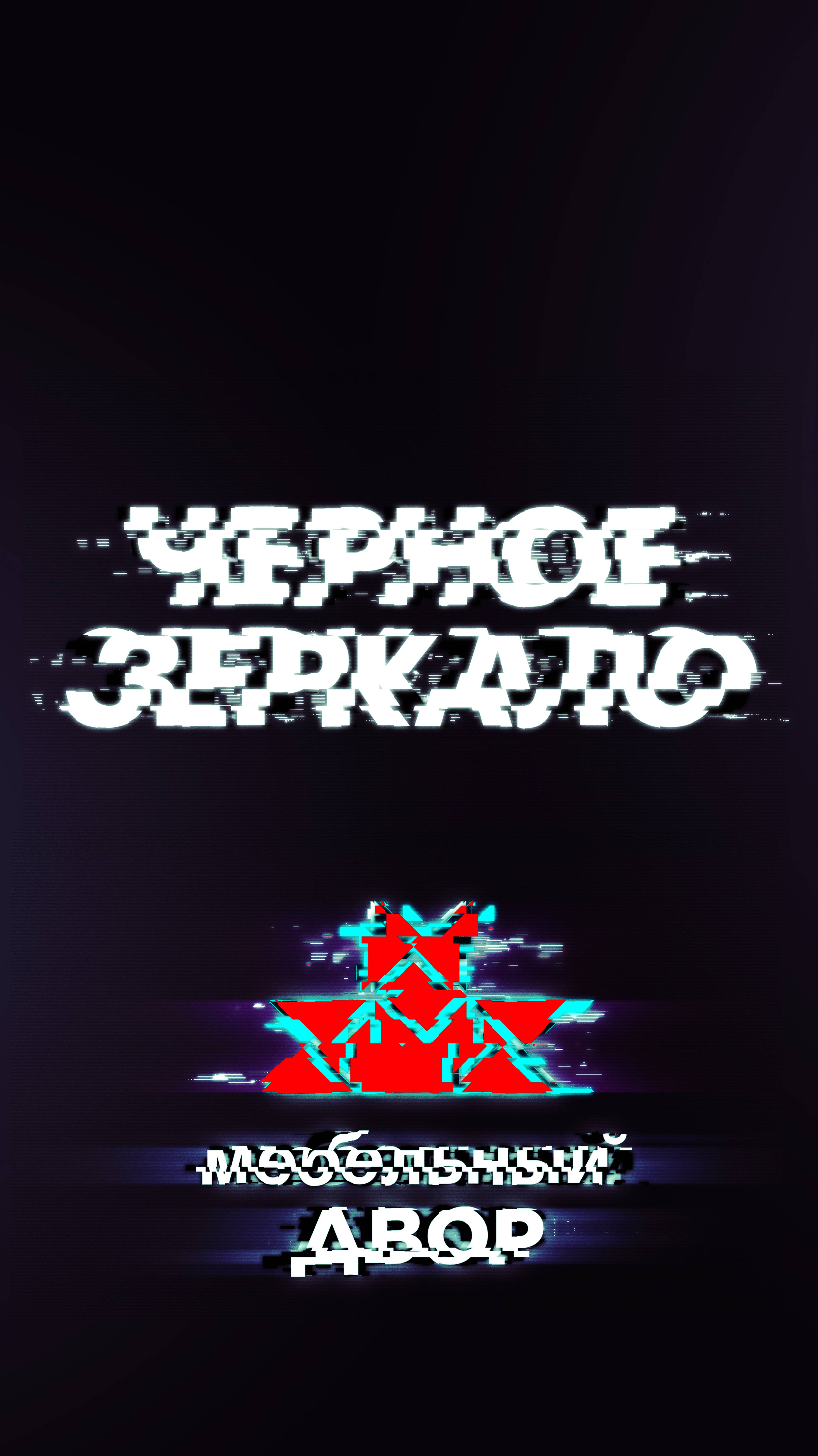 Дверь-купе Черное зеркало