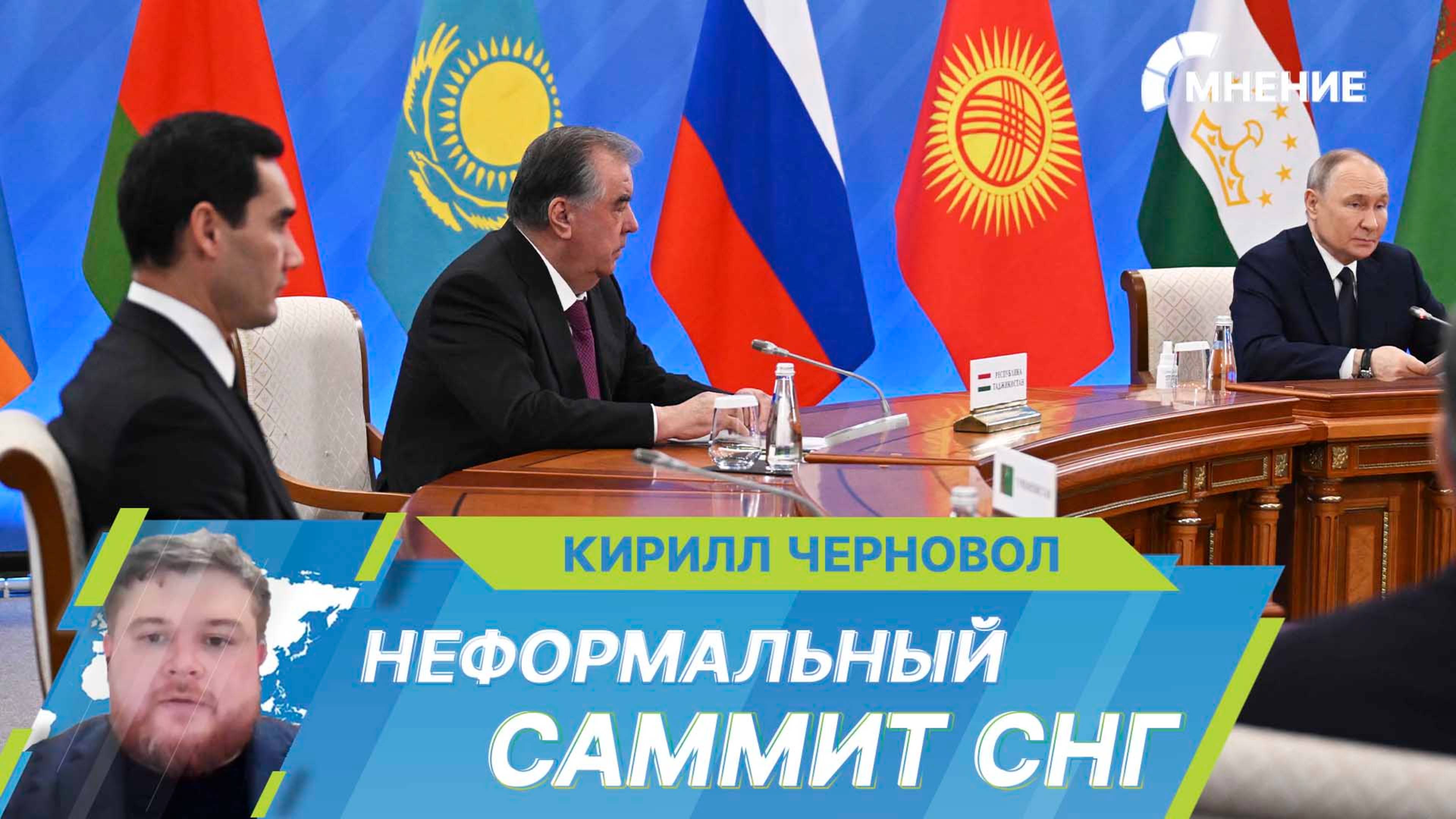 Эксперт оценил итоги председательства России в СНГ