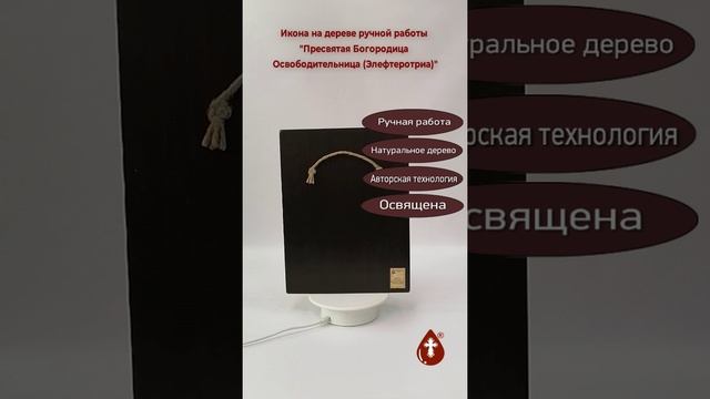 Пресвятая Богородица Освободительница (Элефтеротриа), арт И1261, 21x28x3 см
