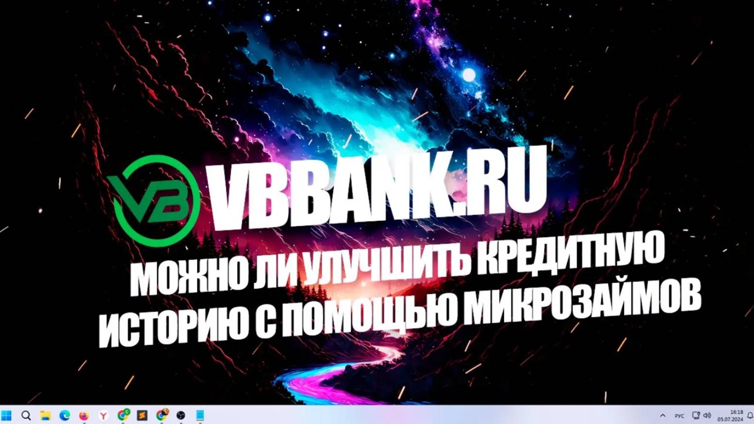 Можно ли улучшить кредитную историю с помощью микрозаймов?
