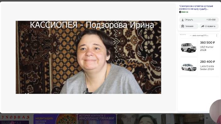 Ирина Подзорова Кассиопея - мое мнение (Тулин А.В.)