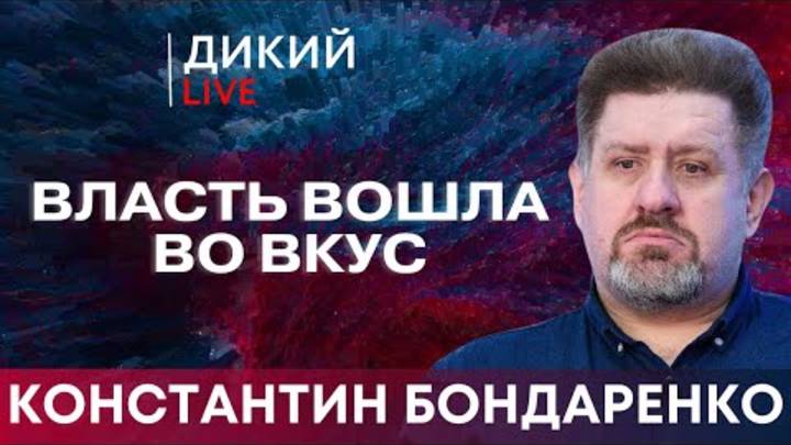 Театр драмы и комедии. Константин Бондаренко. Дикий LIVE.