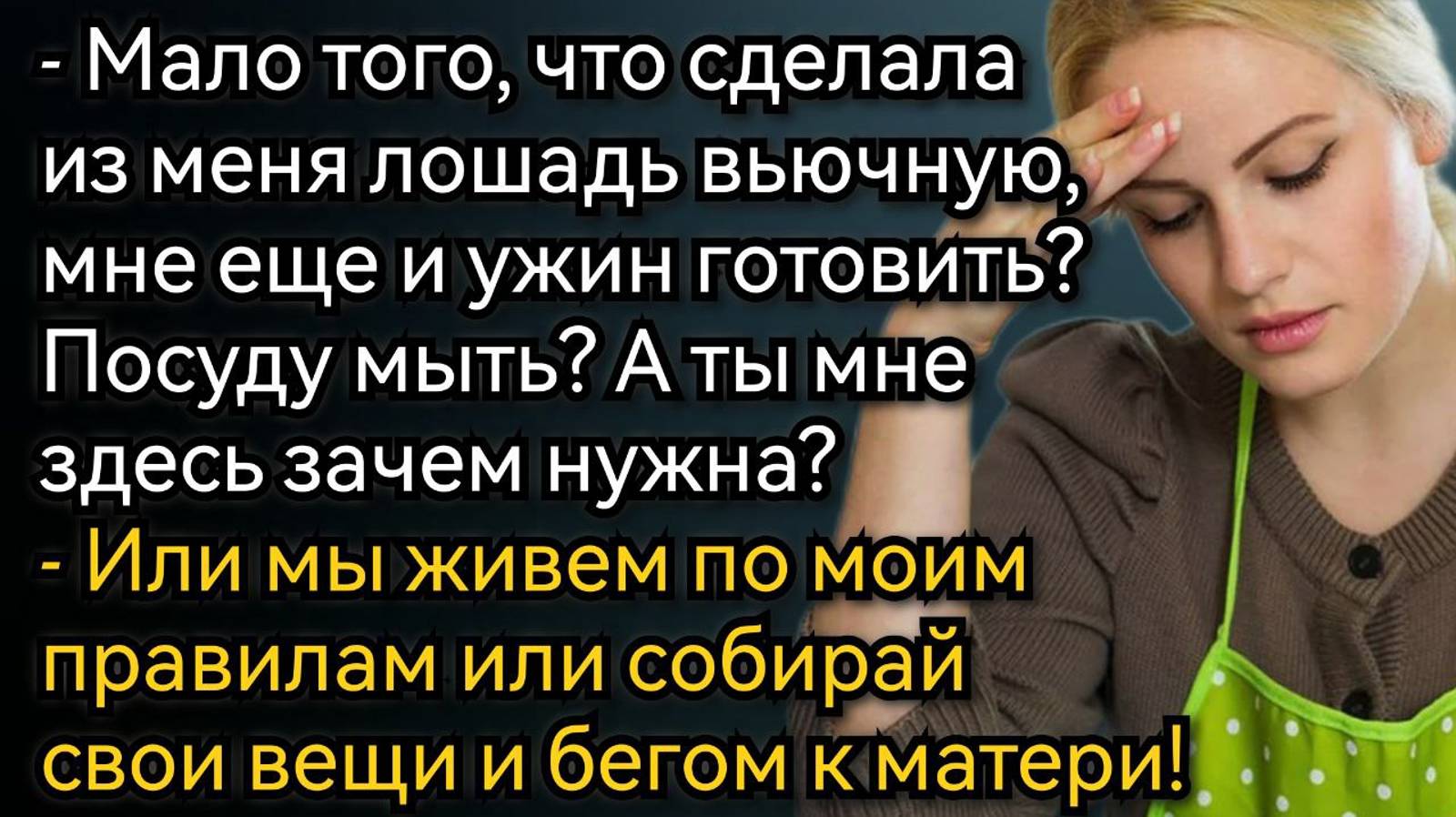 Истории из жизни. Или я его перевоспитаю, или разведусь! Аудио рассказы