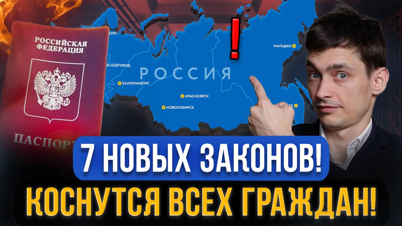 НОВЫЕ ЗАКОНЫ ДЛЯ ВСЕХ С 1 ДЕКАБРЯ вступили в силу! Как в 2025 изменится жизнь жителей России?!