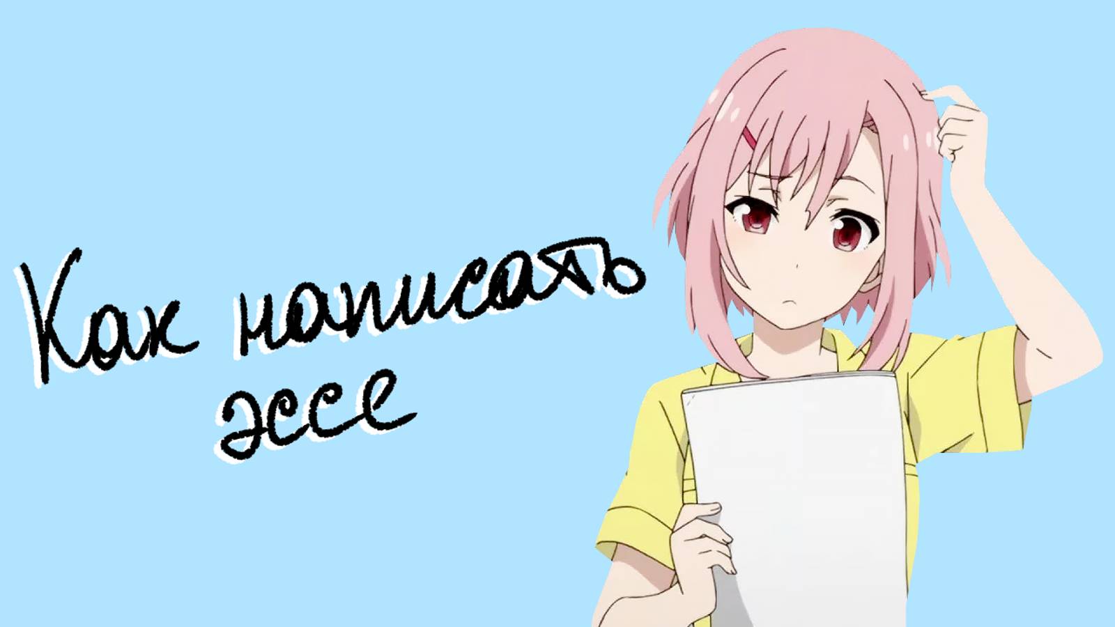 Как написать эссе: готовый пример и правила для студентов