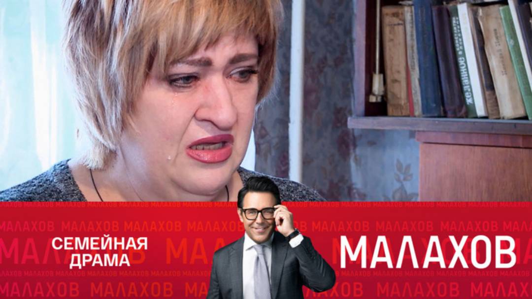 Малахов эфир от 25.12.2024 новый выпуск