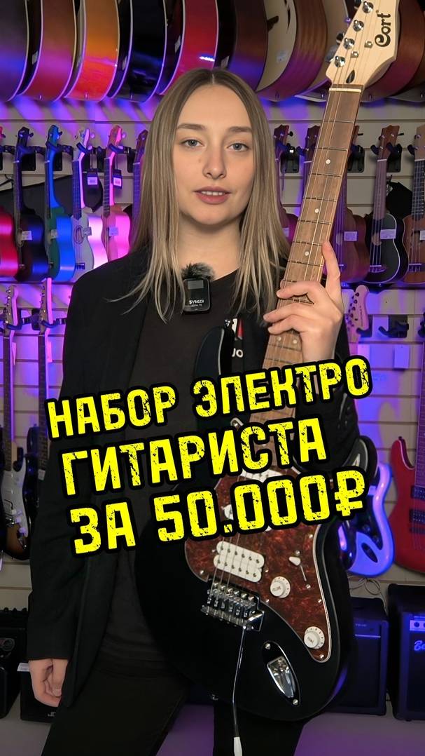 Набор электрогитариста за 50.000 рублей #majormusic #гитара #электрогитара #набор #музыка