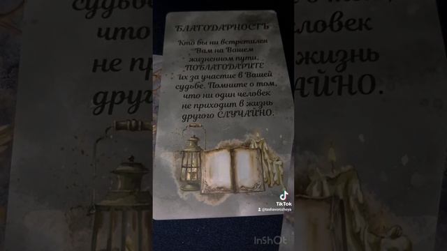 Выбери интуитивно один или несколько вариантов и узнай! Что хотят передать вам ваши Хранители?