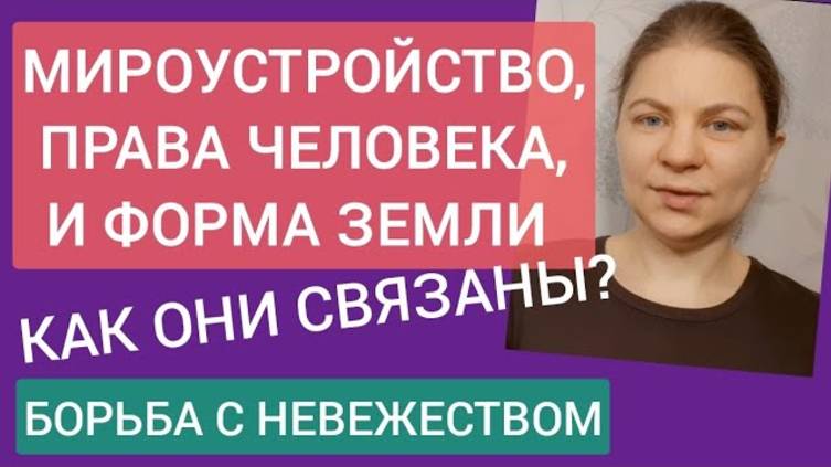 ©Мироустройство, право, твердь небесная, бхумамдала. Какая связь? Почему мне важна форма Земли?