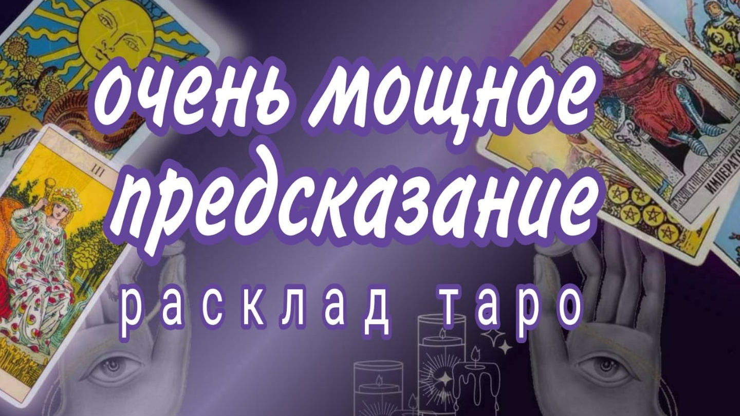 ❗️САМОЕ ПРАВДИВОЕ ПРЕДСКАЗАНИЕ❗️☎️89054293983 Онлайн гадание