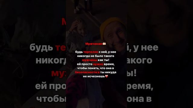 Мужчинам… помоги ей снова поверить