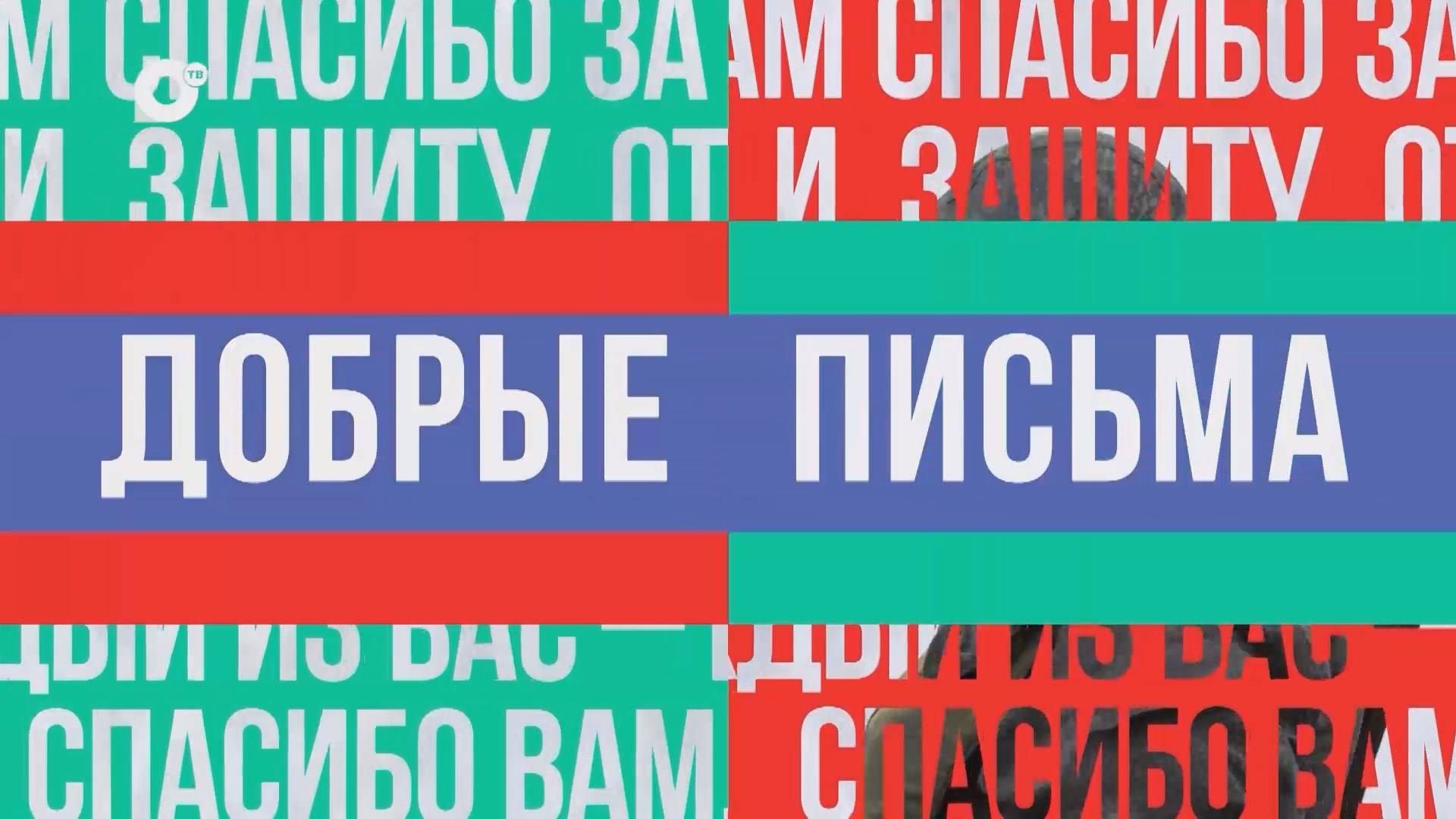 Добрые письма / Вениамин Степанов