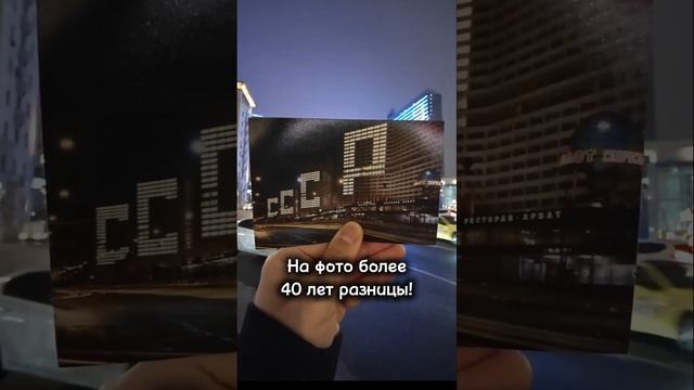 НА ФОТО более 40 лет РАЗНИЦЫ!
Новый Арбат (в 1963—1990 годах часть проспекта Калинина)
