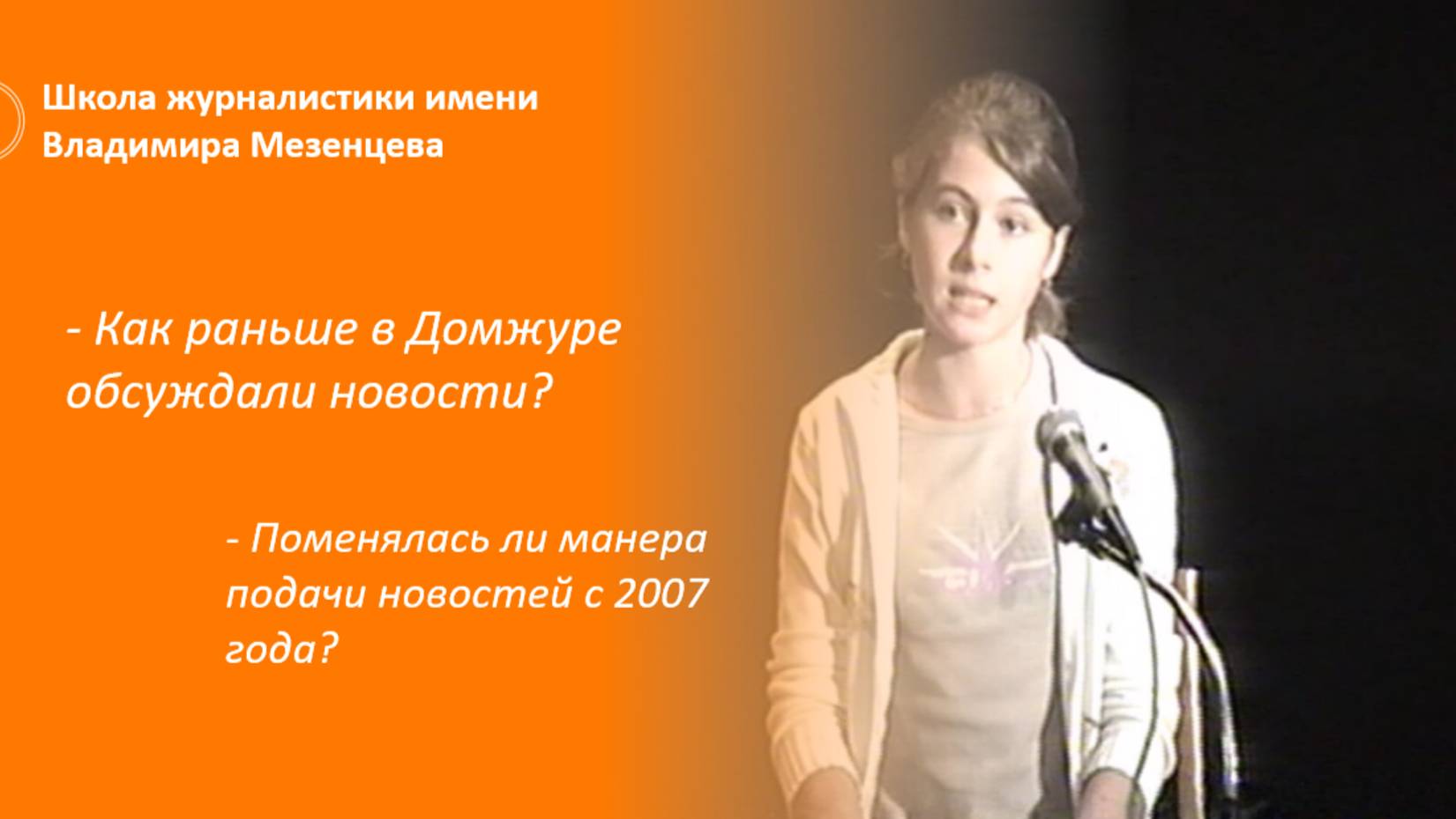 Новости на сцене из 2007 года