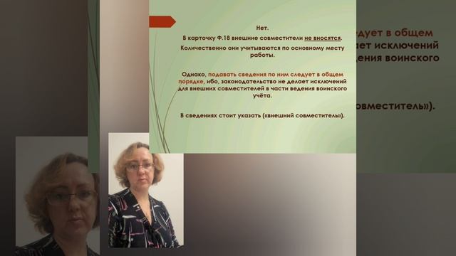 Нужно ли вносить внешних совместителей в карточку Ф.18?