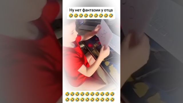 ну нет фантазии в отца.