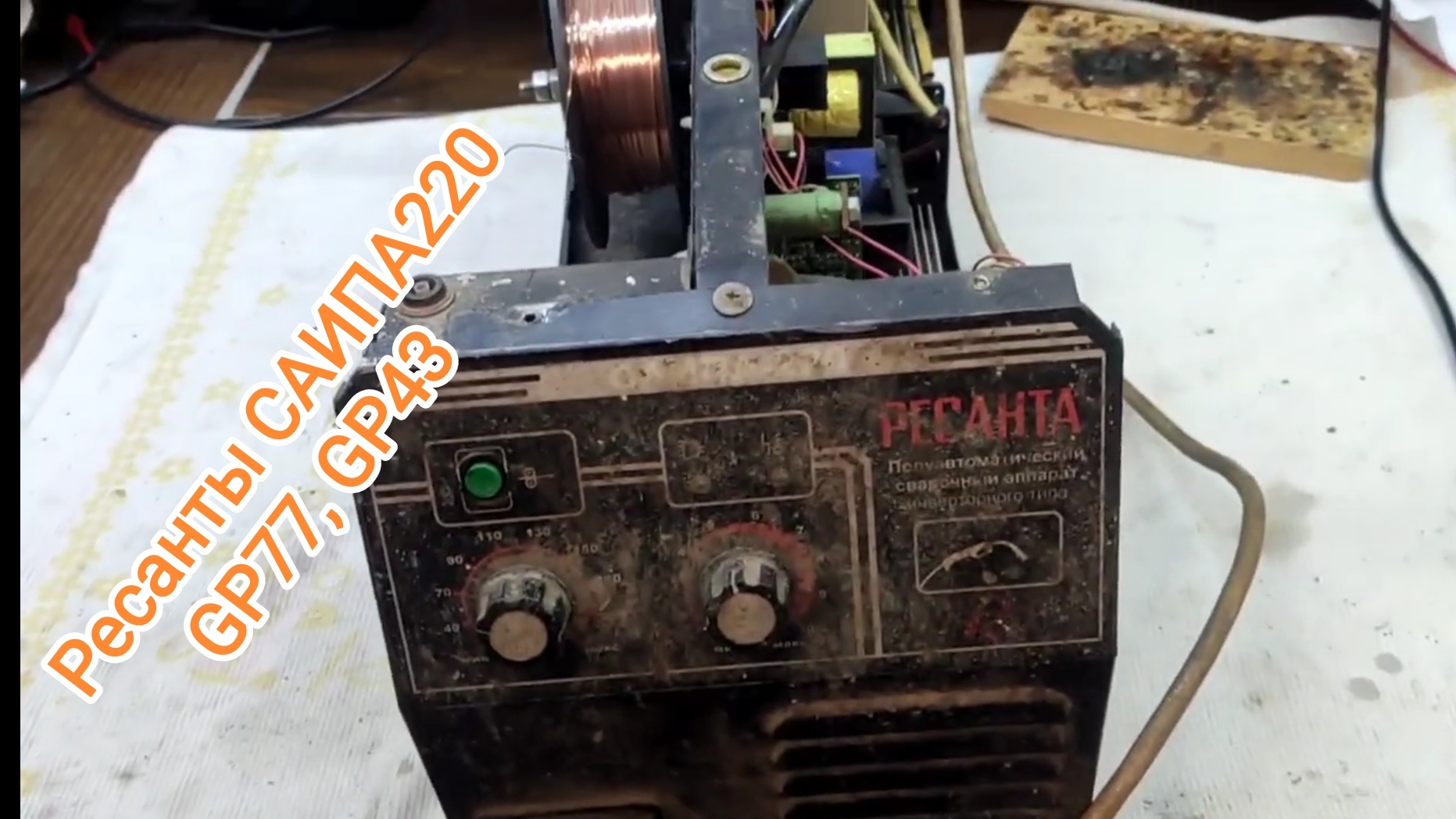 Две Ресанты САИПА220 GP77 и GP43.Нет запуска,защита.Горелые резисторы.КБР,г.Прохладный