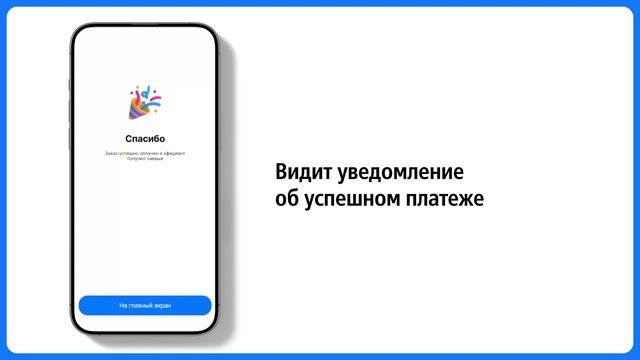Оплата счёта ВТБ.Чаевые+ в iiko [Демо]