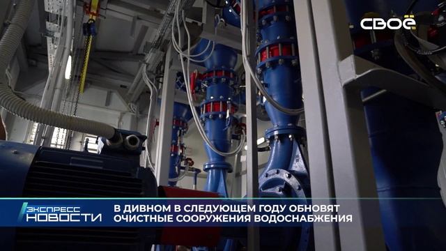 Экспресс новости на Своём от 24 декабря 2024г. 16:30