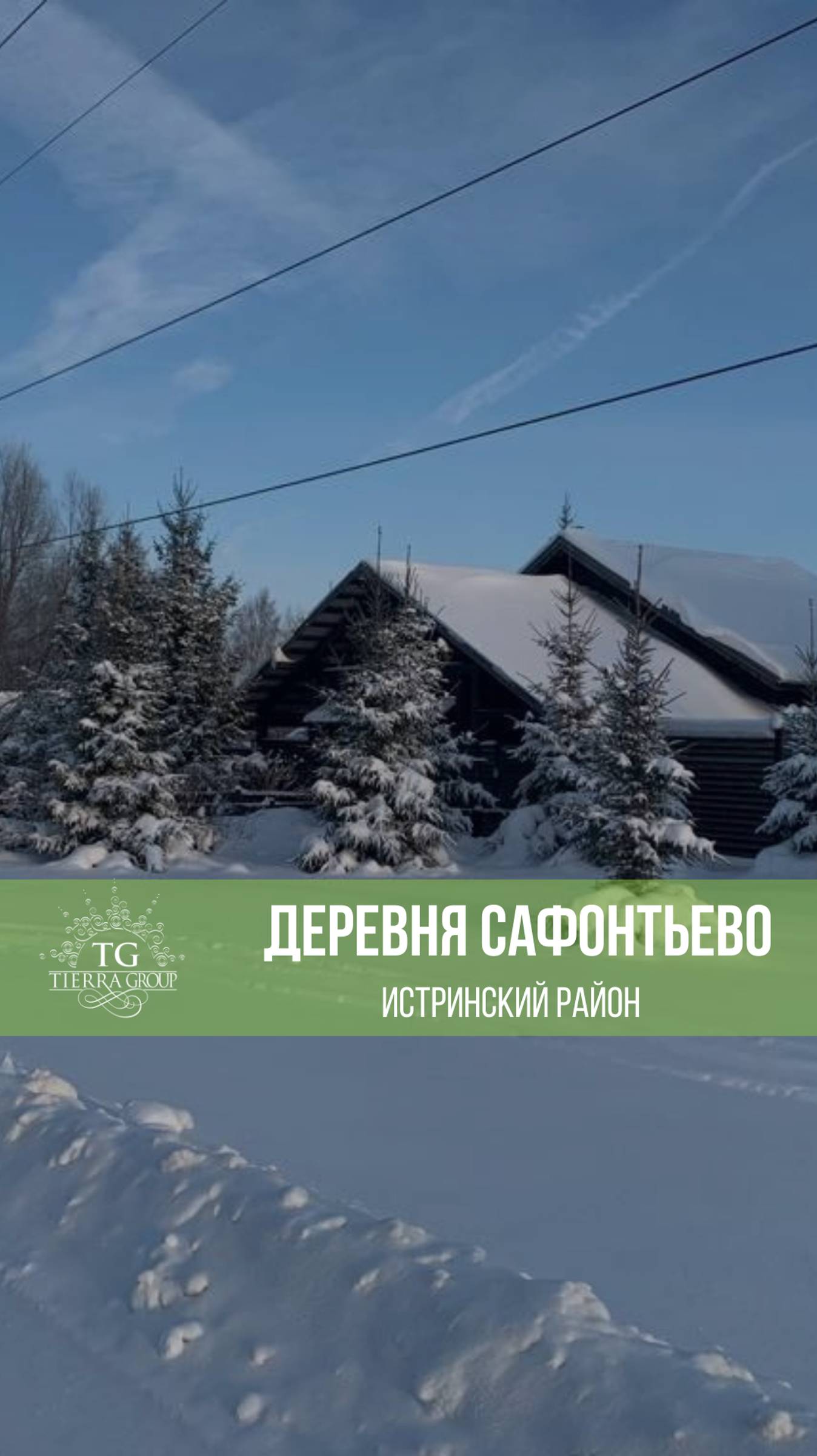 ❄️ Зимний привет из Сафонтьево! ❄️